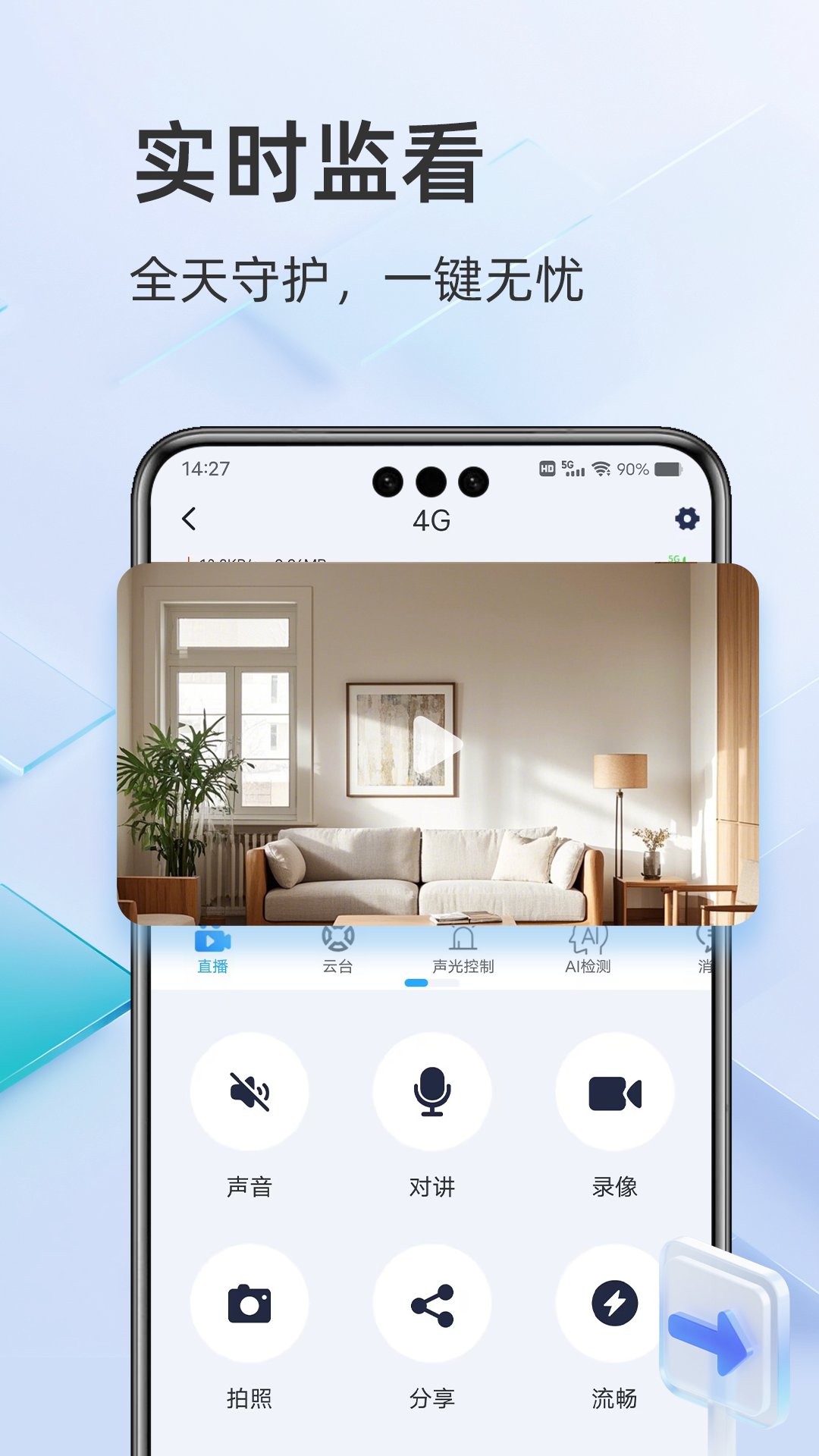 APP 实时画面宣传页