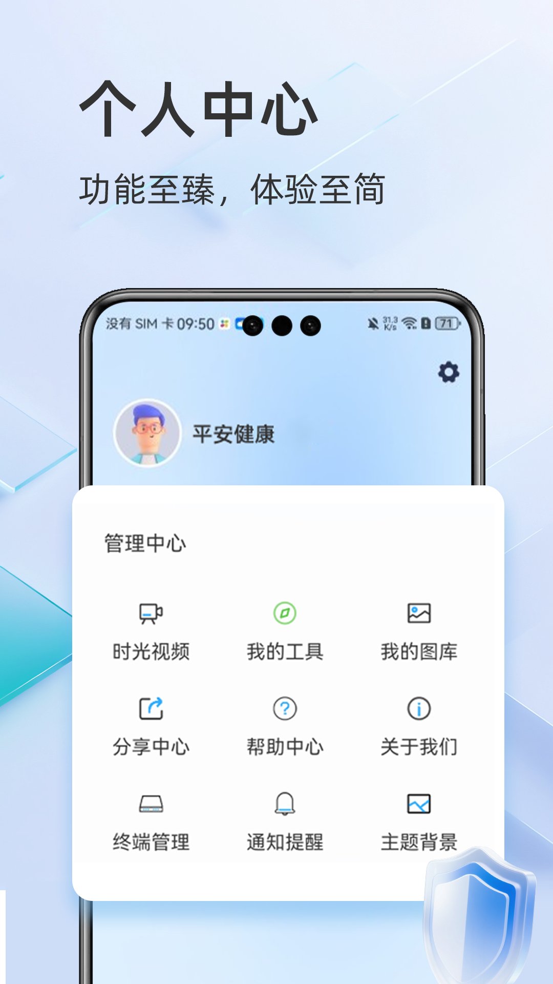 APP 个人中心宣传页